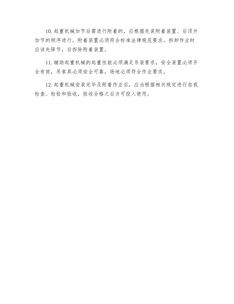 起重机械安装拆卸作业安全要点_第2页
