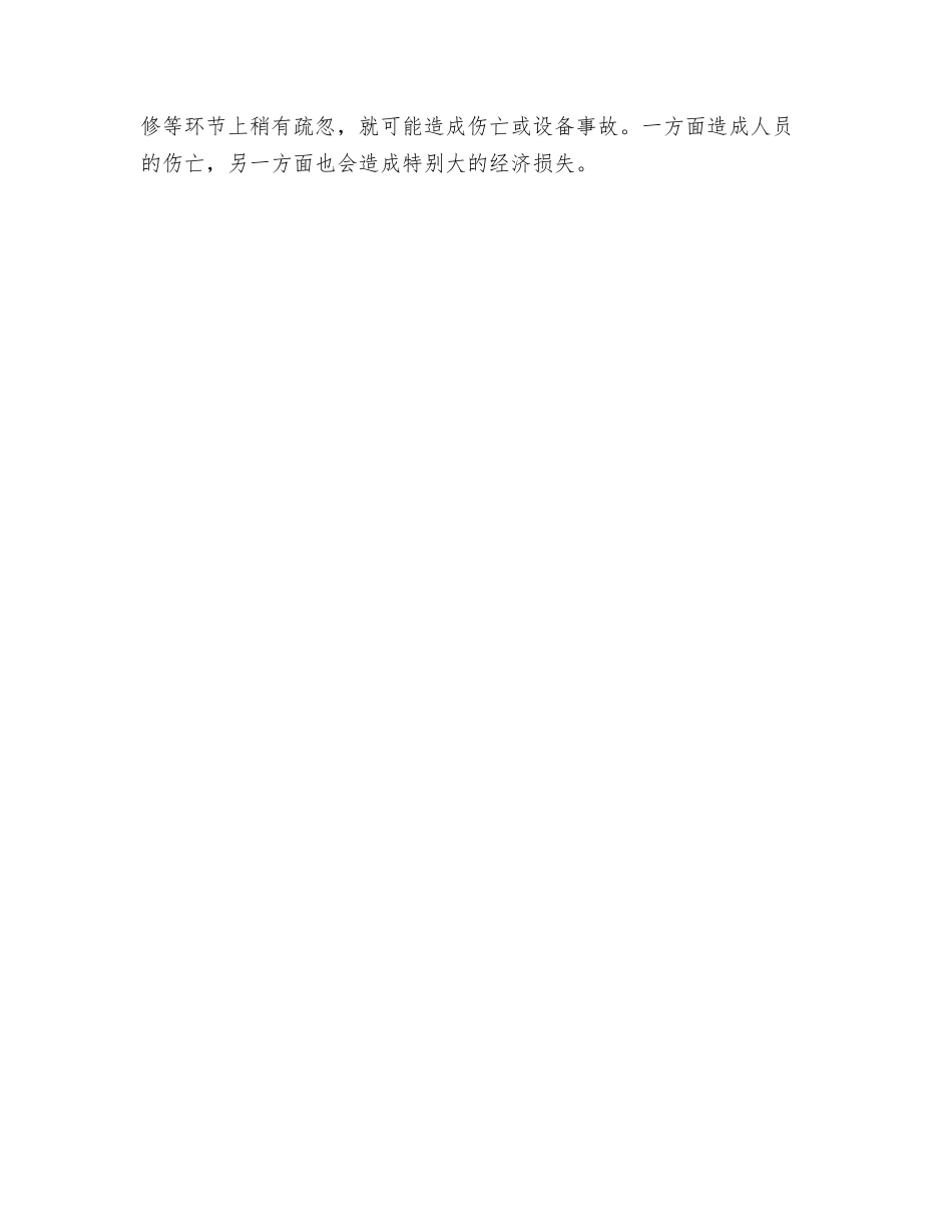 起重机械操作注意事项_第2页