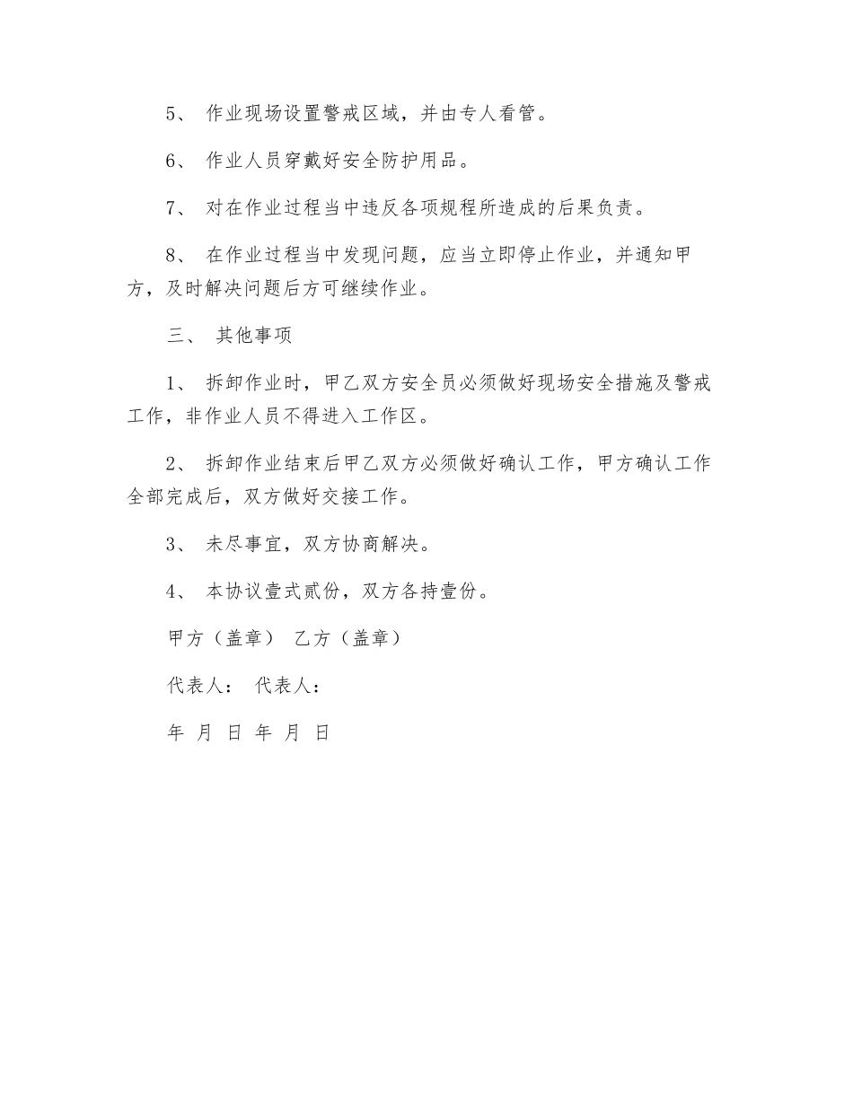 起重机械拆装安全协议_第2页