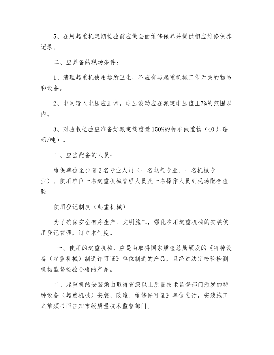 起重机械定期检验制度_第3页