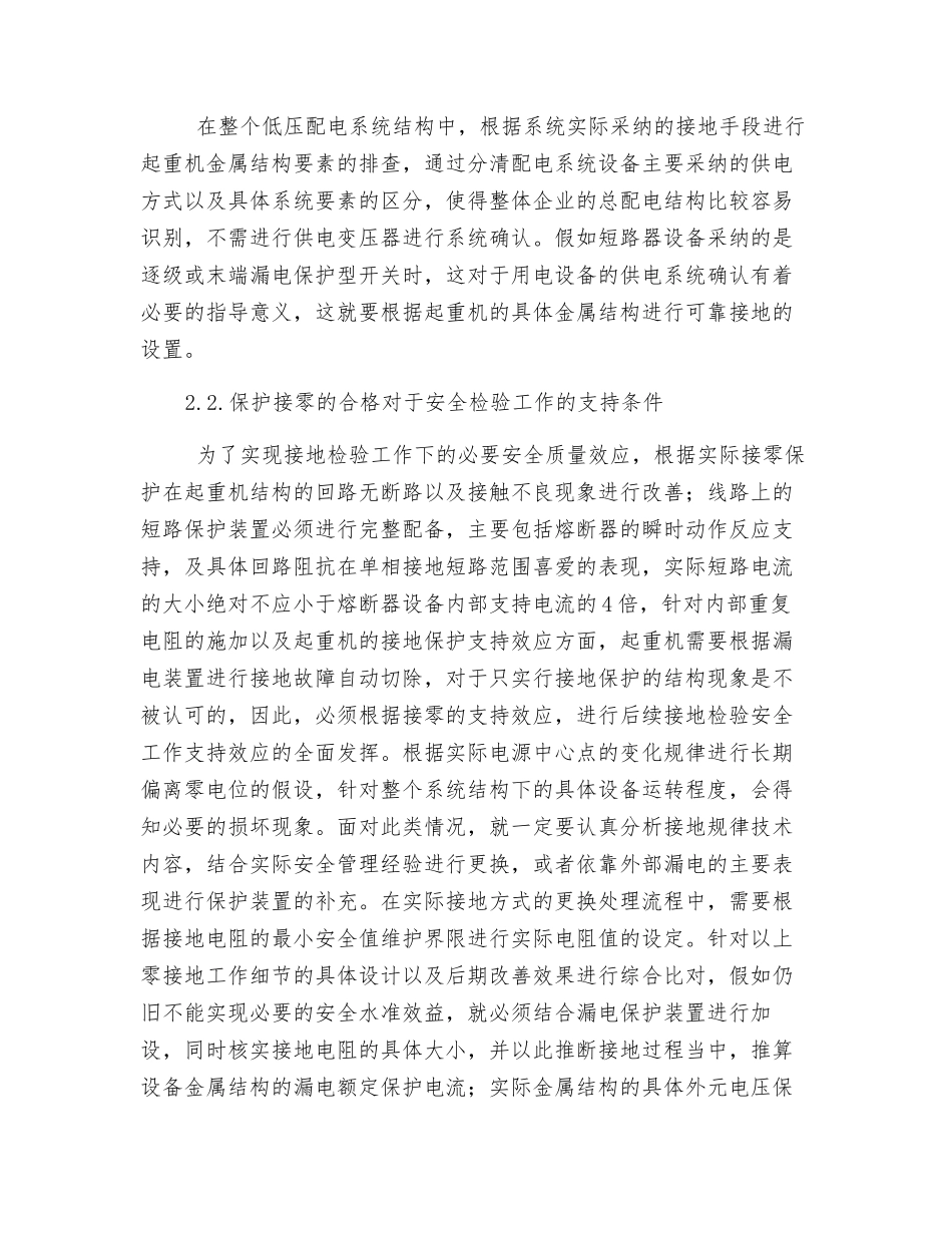 起重机械接地检验有关研究_第3页