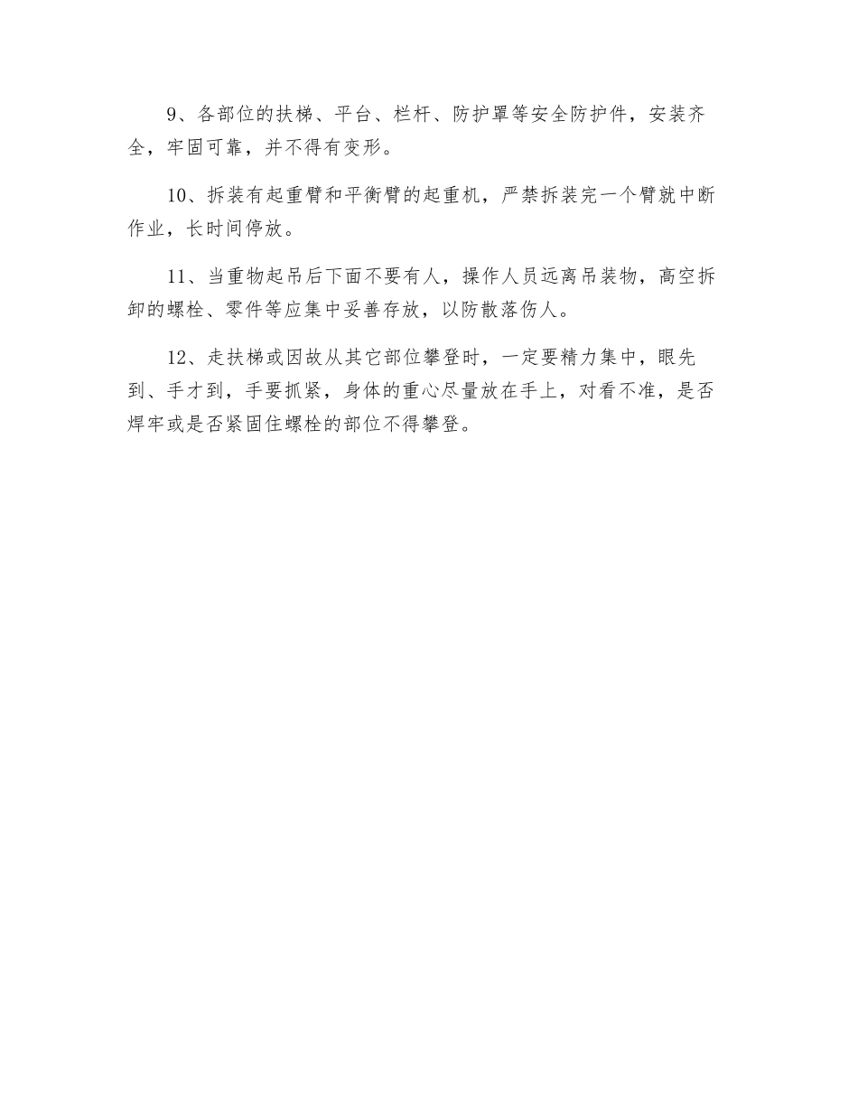 起重机械拆装工安全操作规程_第2页