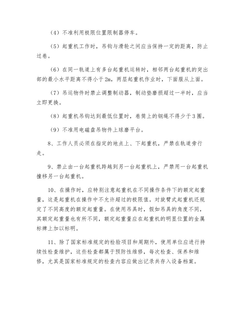 起重机械的一般安全要求_第2页