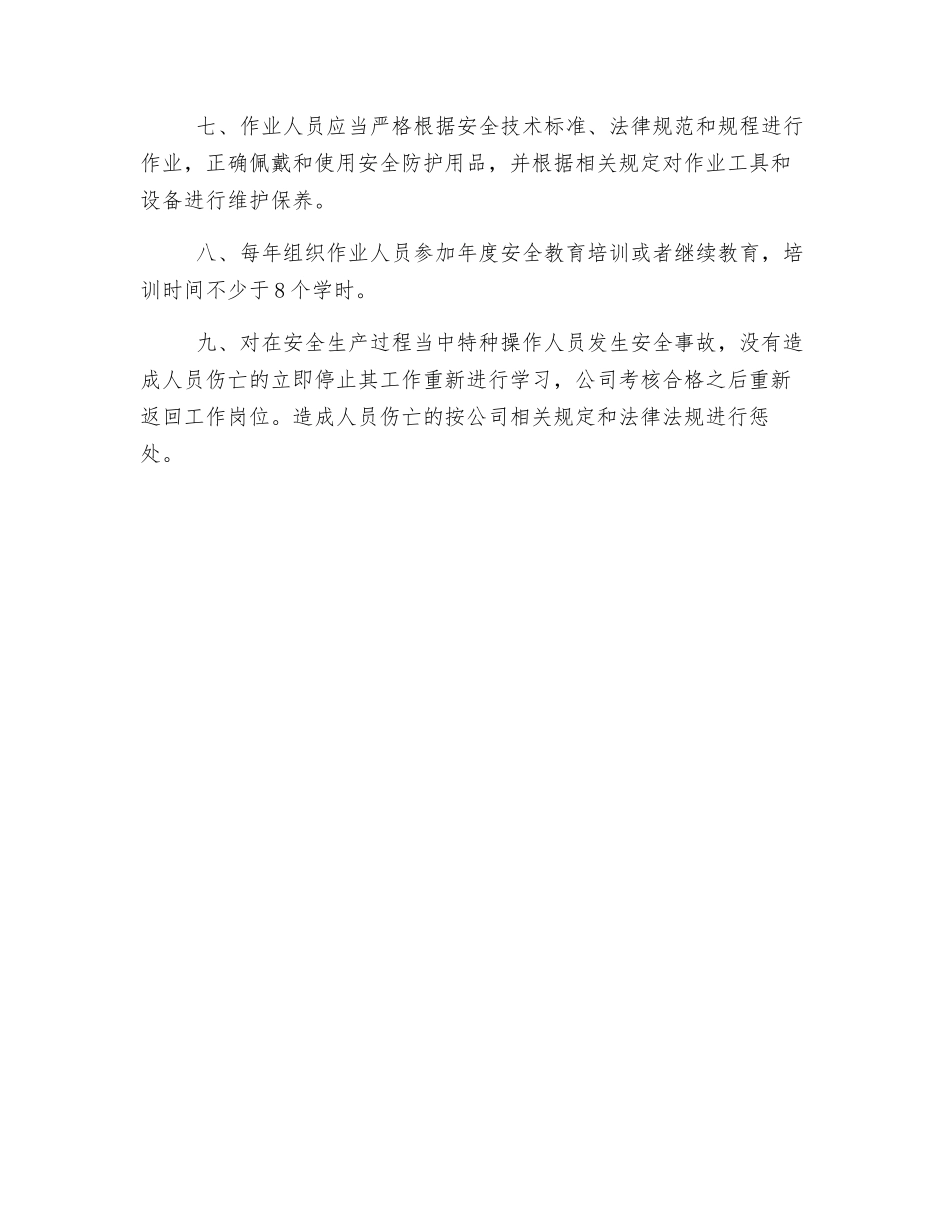 起重机械特种作业人员管理制度_第2页