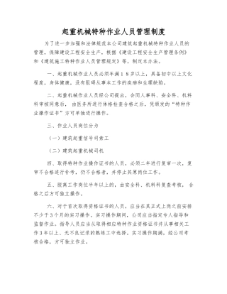 起重机械特种作业人员管理制度