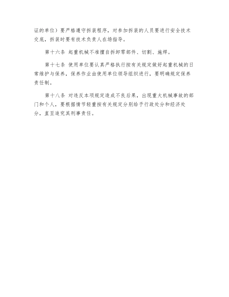 起重机械现场管理制度_第3页