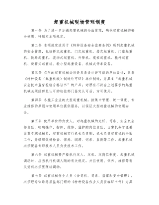 起重机械现场管理制度