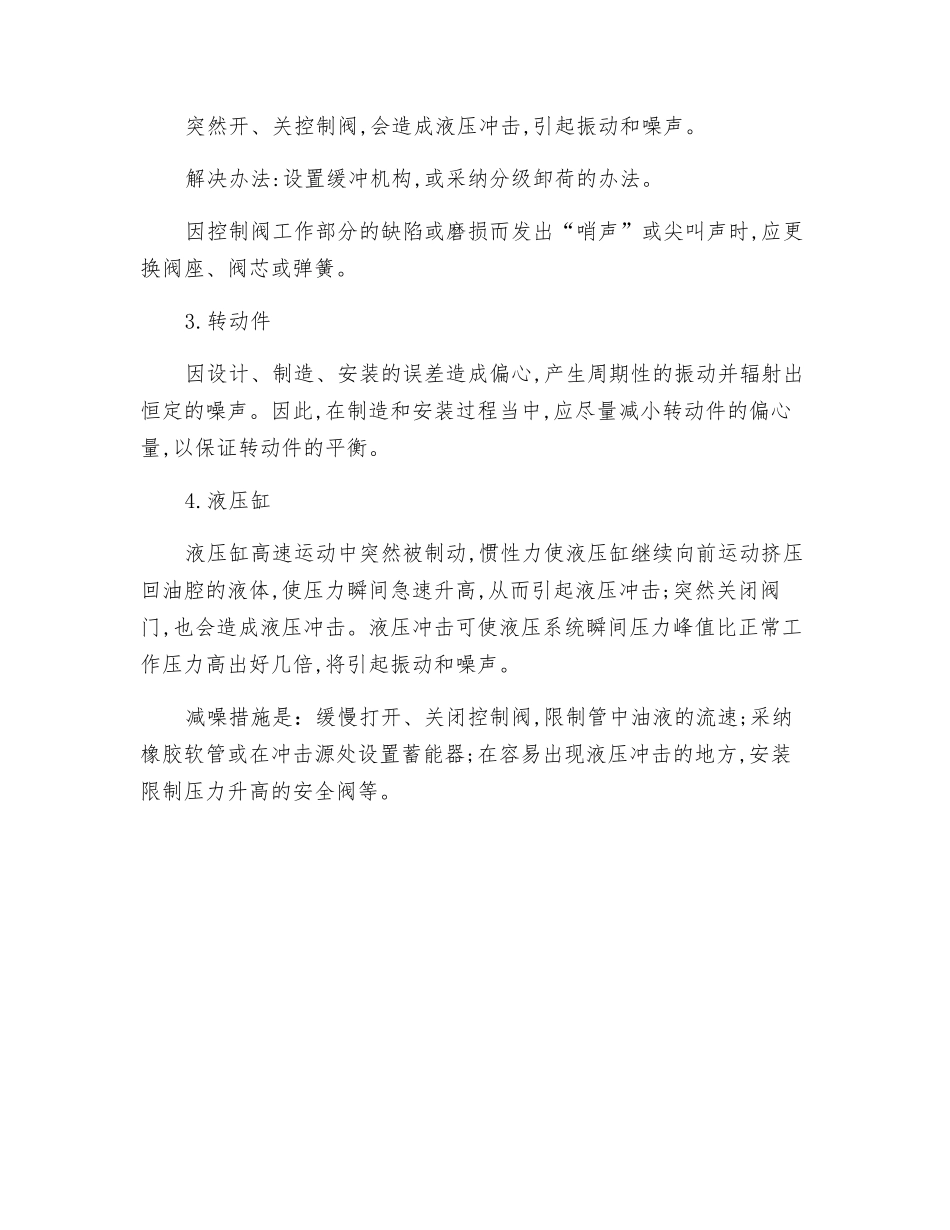 起重机械液压系统噪声的危害及预防_第2页