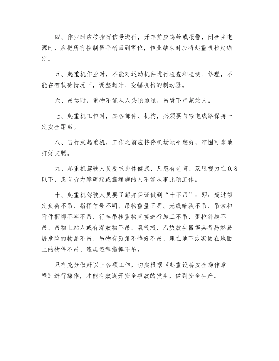 起重机械的危险因素及预防事故措施_第2页