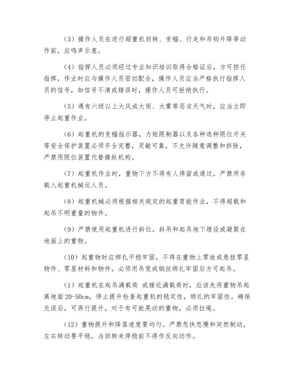 起重机械的安全措施_第2页
