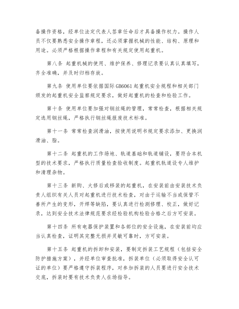 起重机械的安全管理制度_第2页