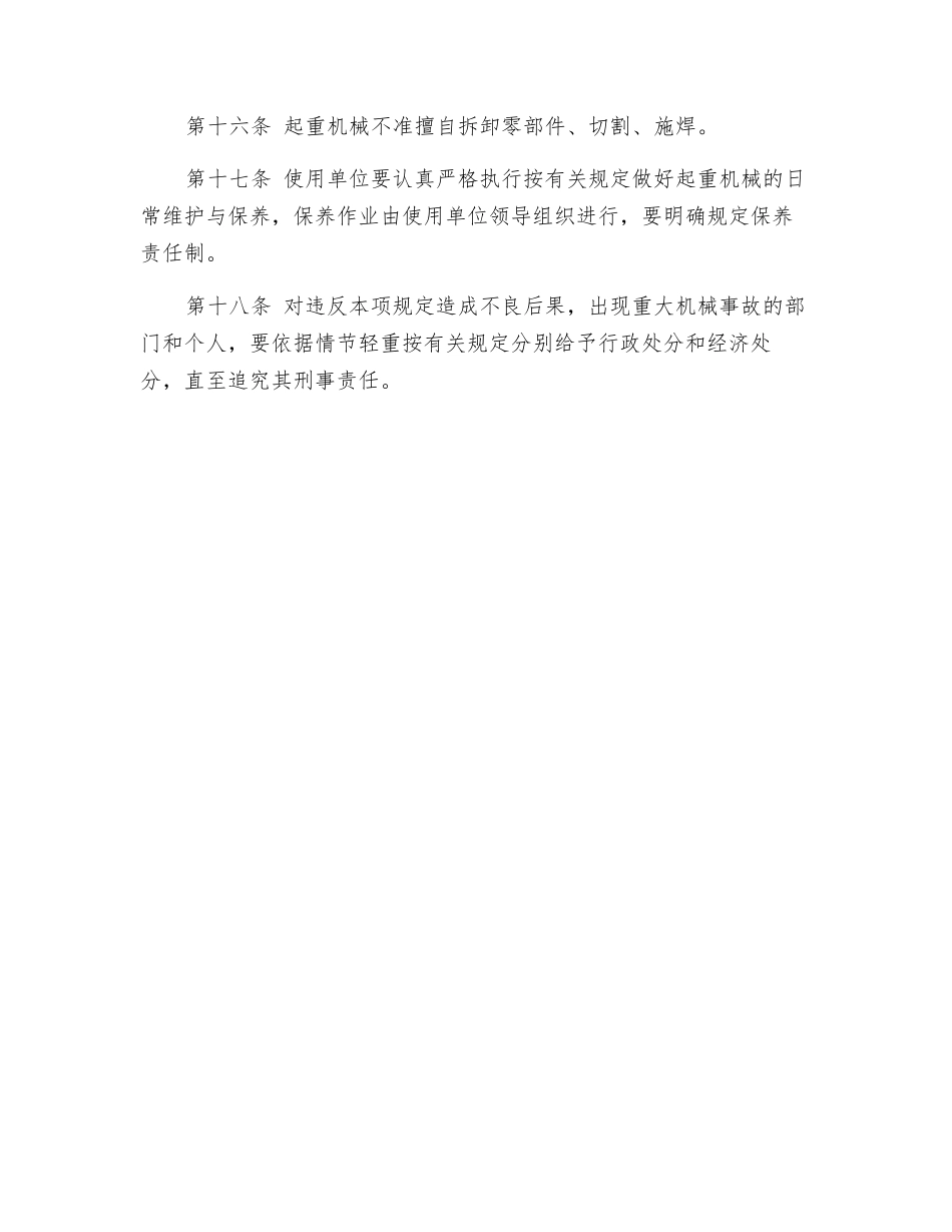 起重机械的安全管理制度_第3页