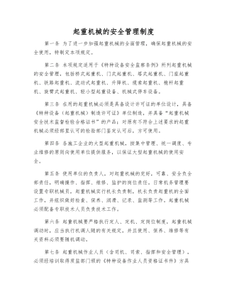 起重机械的安全管理制度