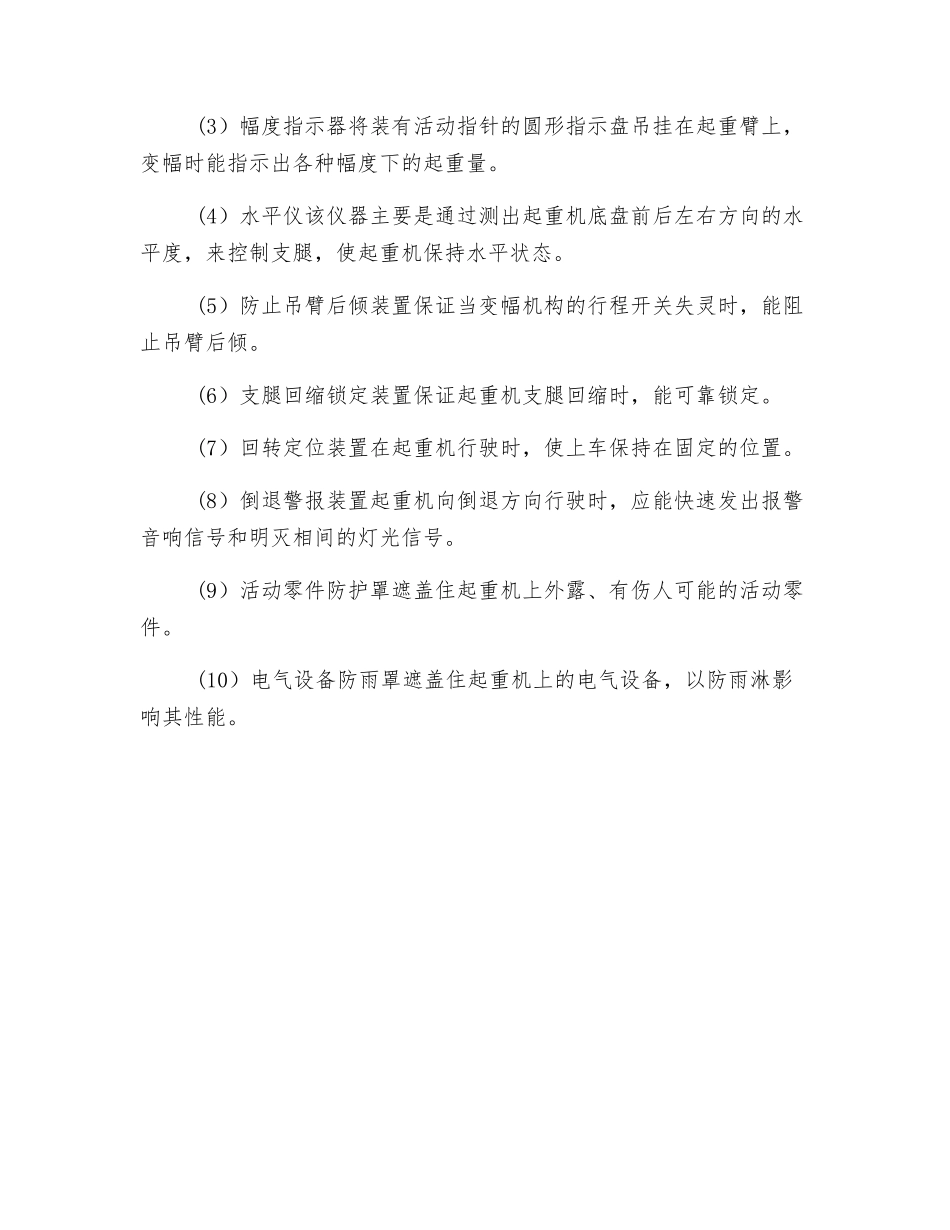 起重机械的主要安全装置有哪些_第2页