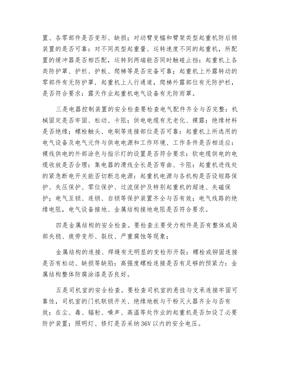 起重机械的安全检验、检查方法_第2页
