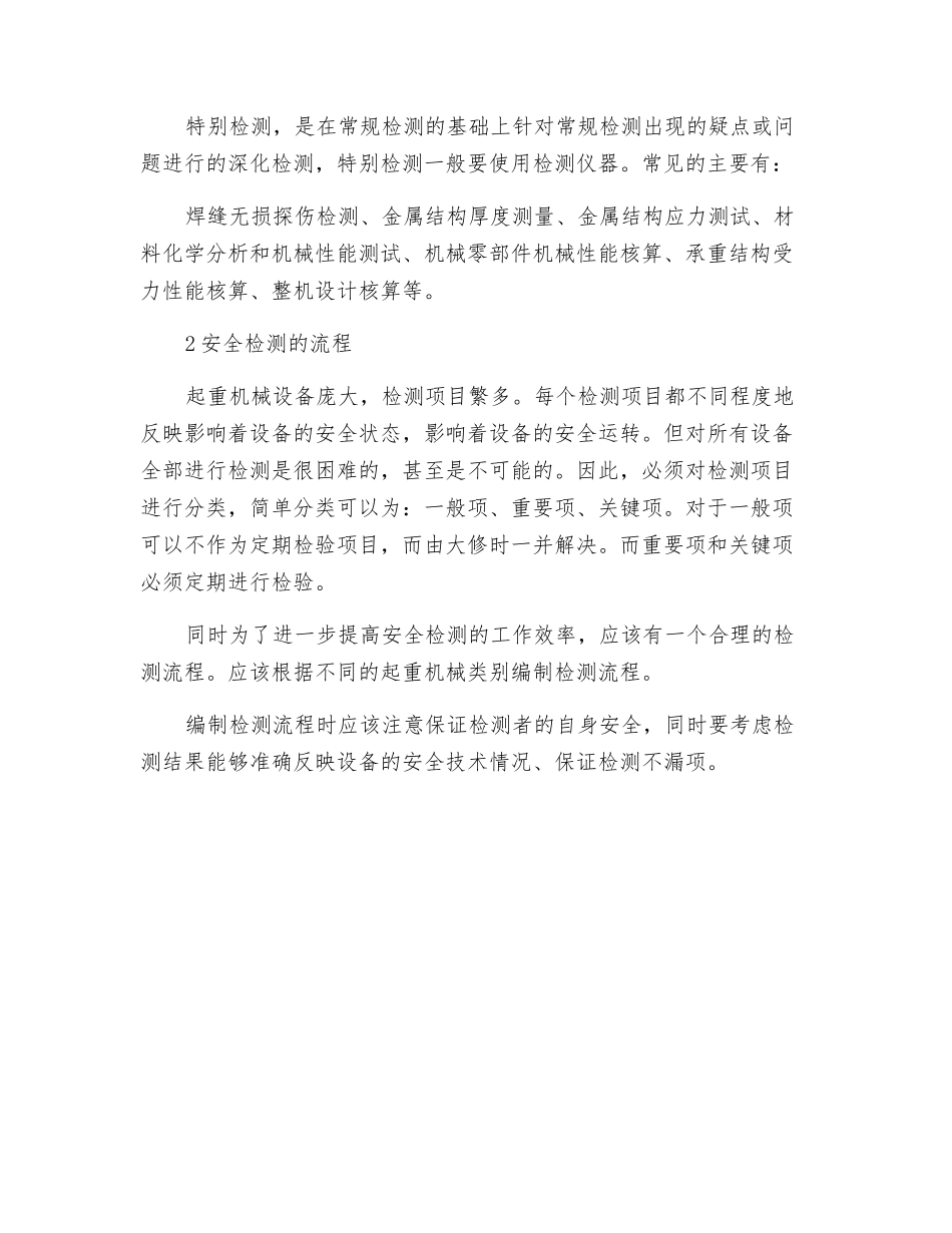 起重机械的安全检测_第2页