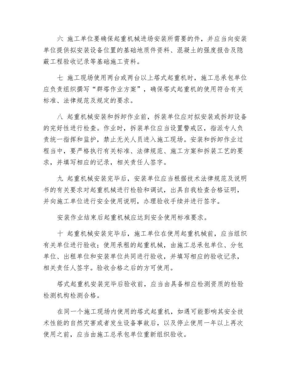 起重机械的安装及拆卸管理_第3页