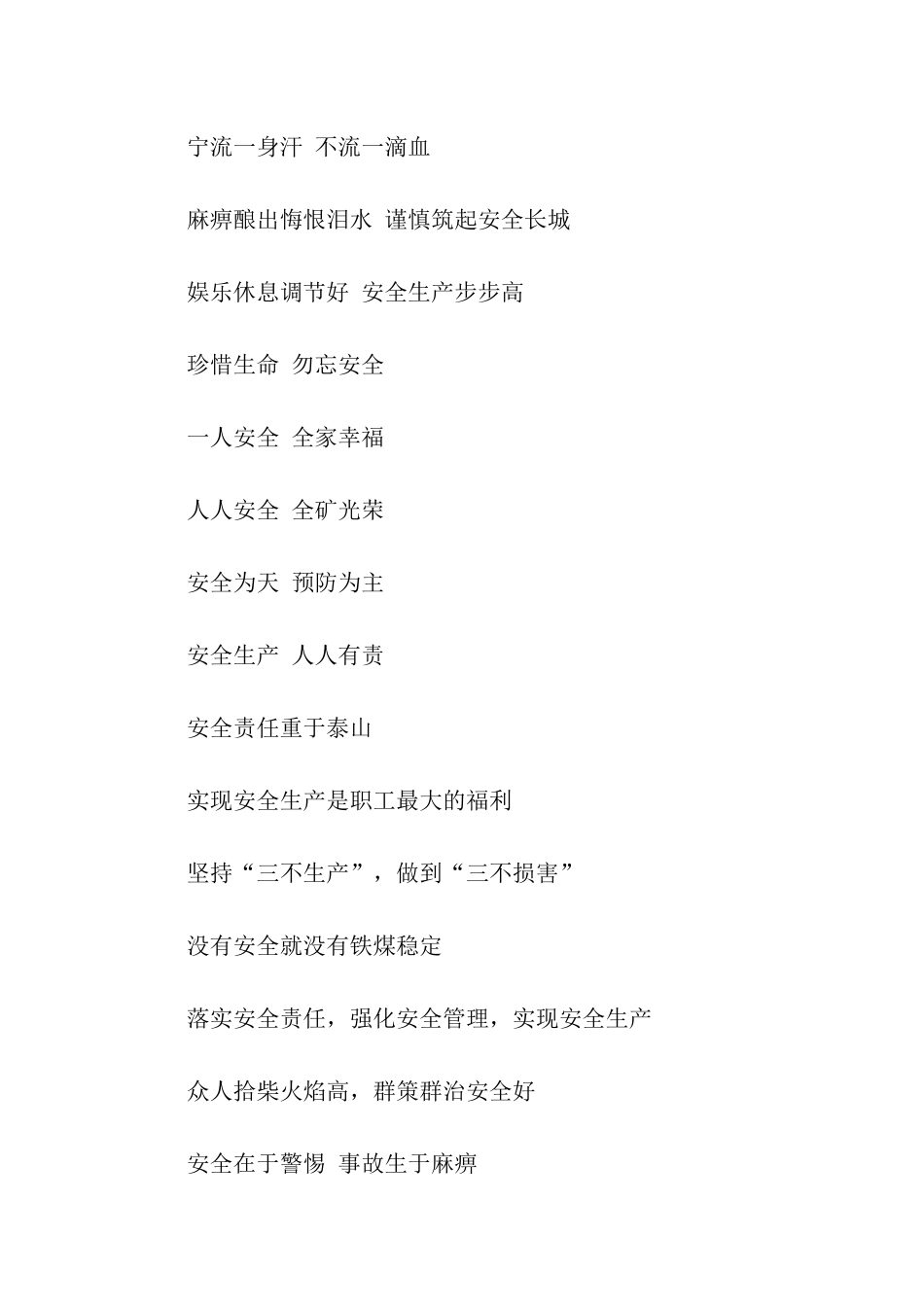 起重机械身上喷的安全警示标语_第3页