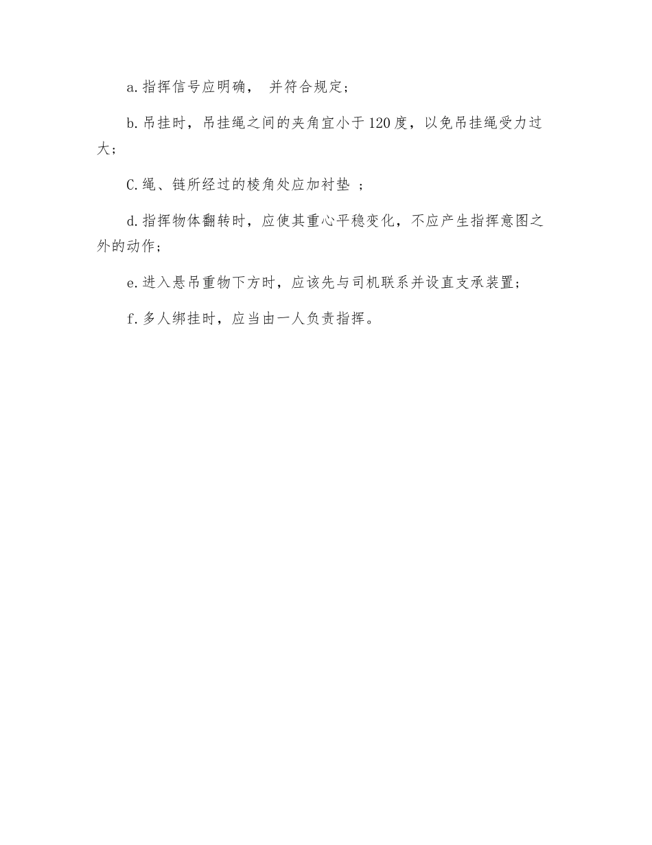 起重机械的工作特点及起重工的安全要求_第2页