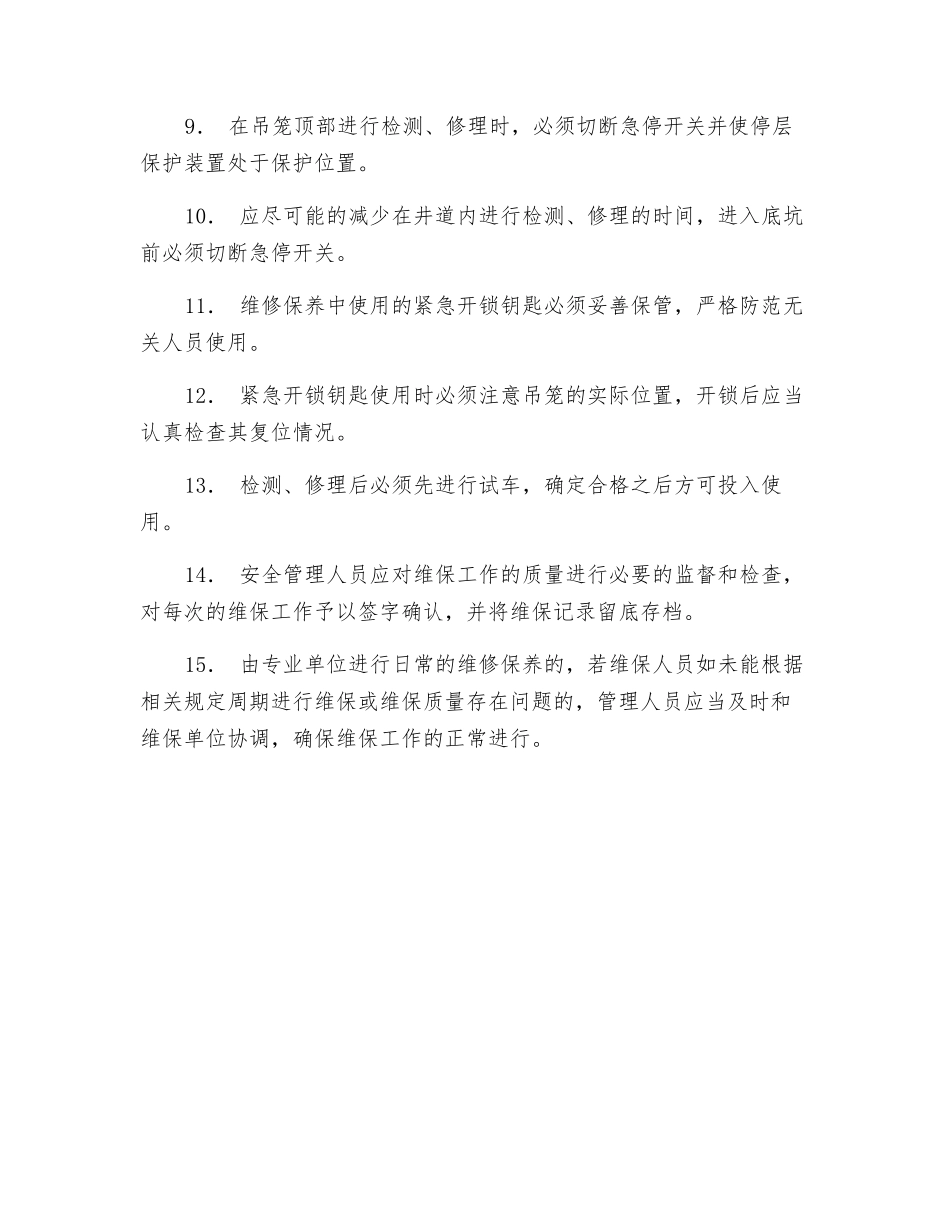 起重机械维护保养制度_第3页