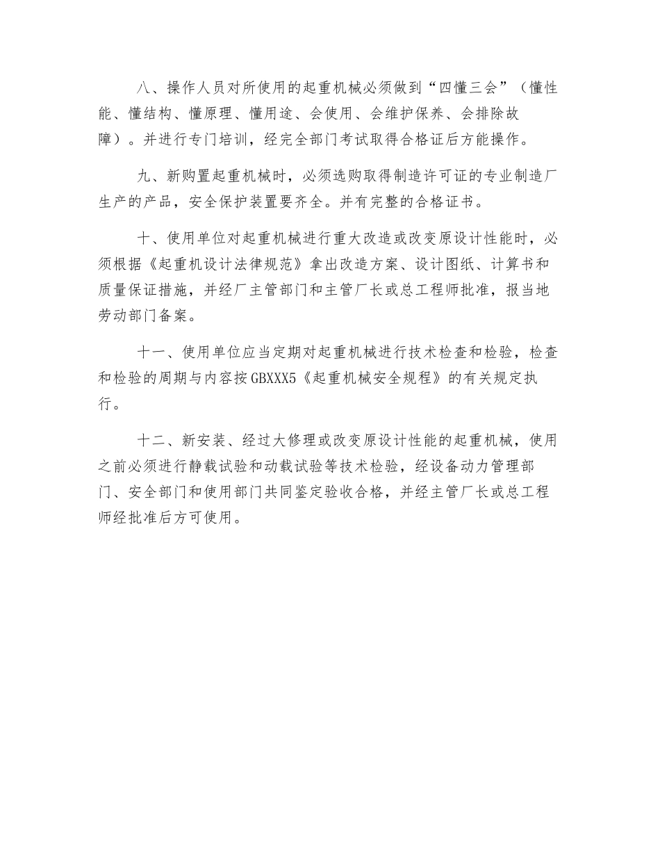 起重机械管理制度_第2页