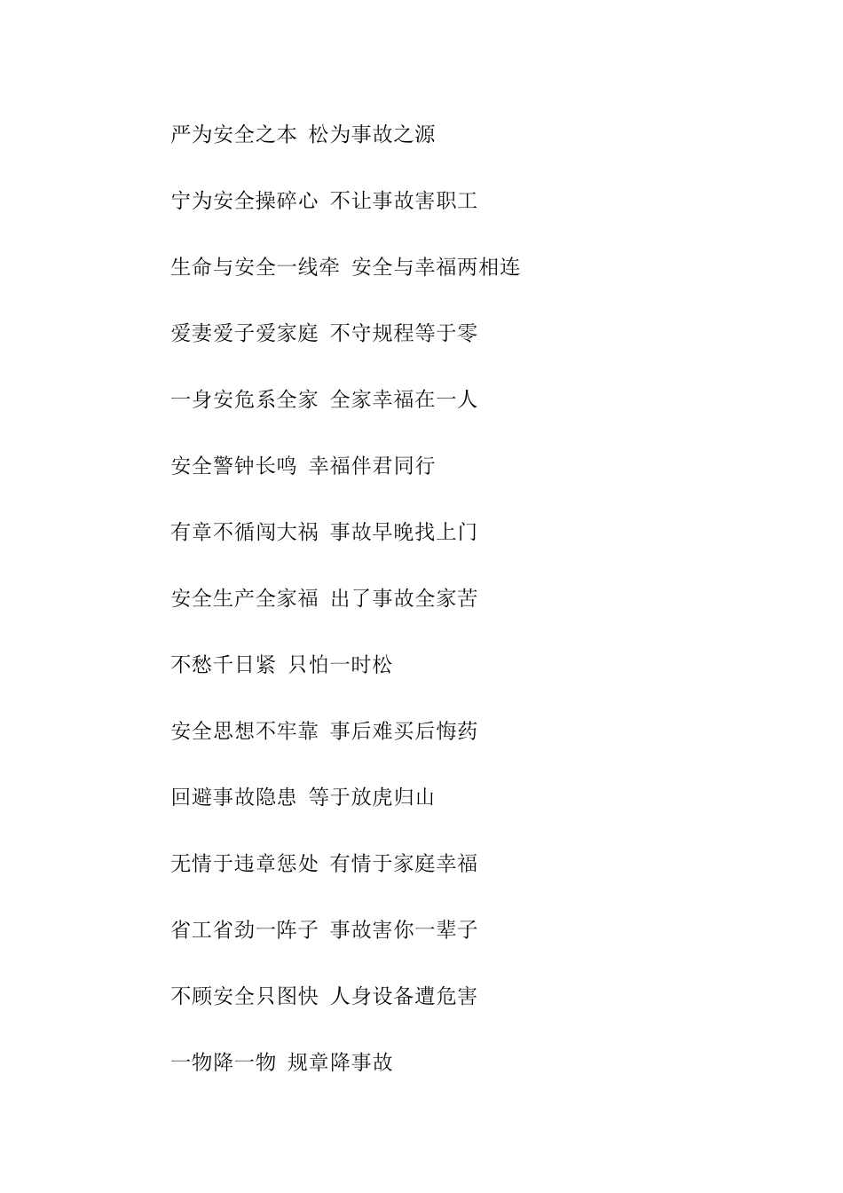 起重机械车安全警示标语_第2页