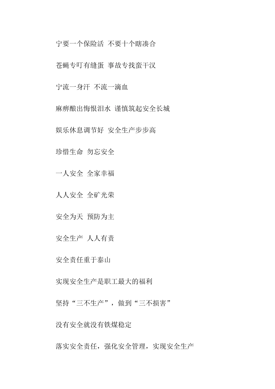 起重机械车安全警示标语_第3页