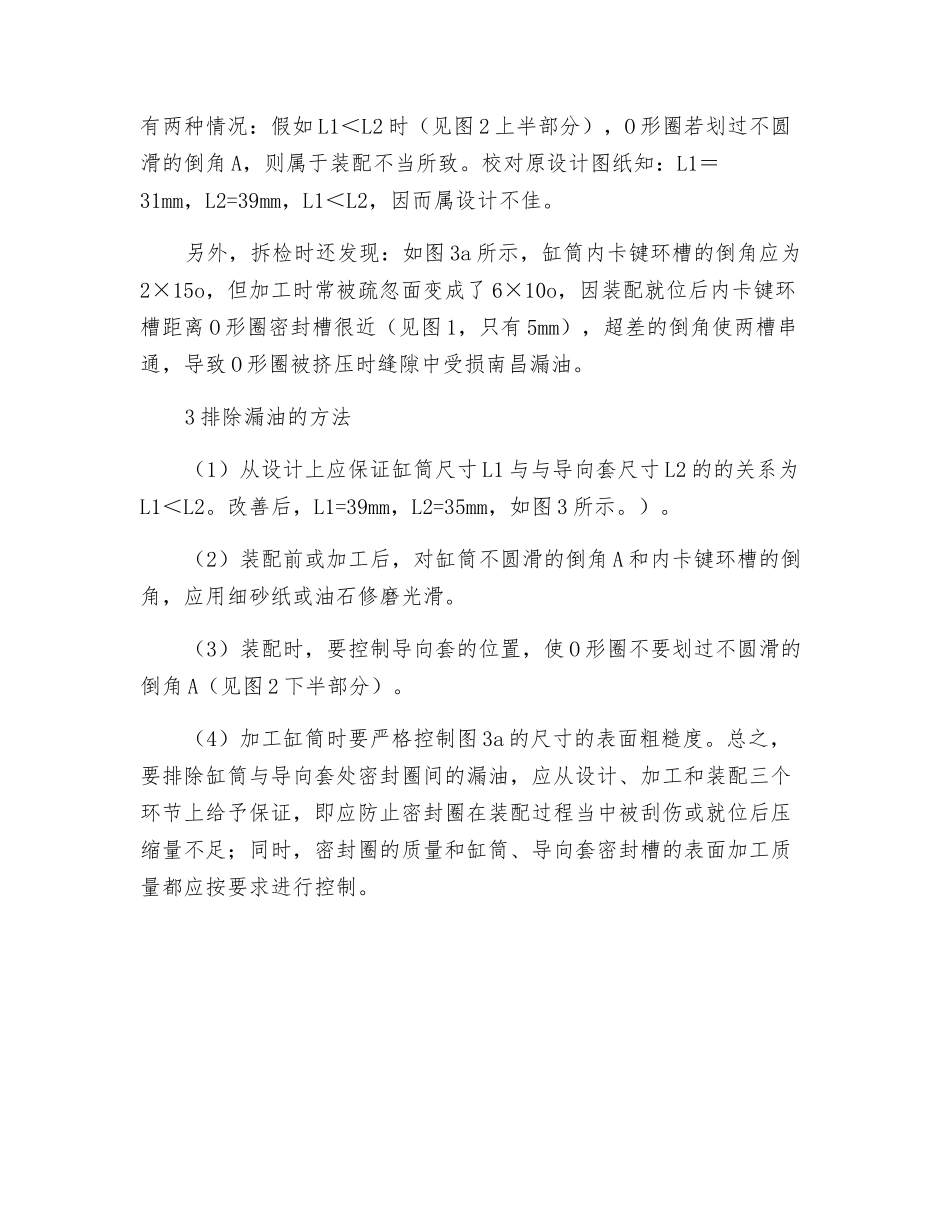 起重机水平液压缸漏油的分析与排除_第2页