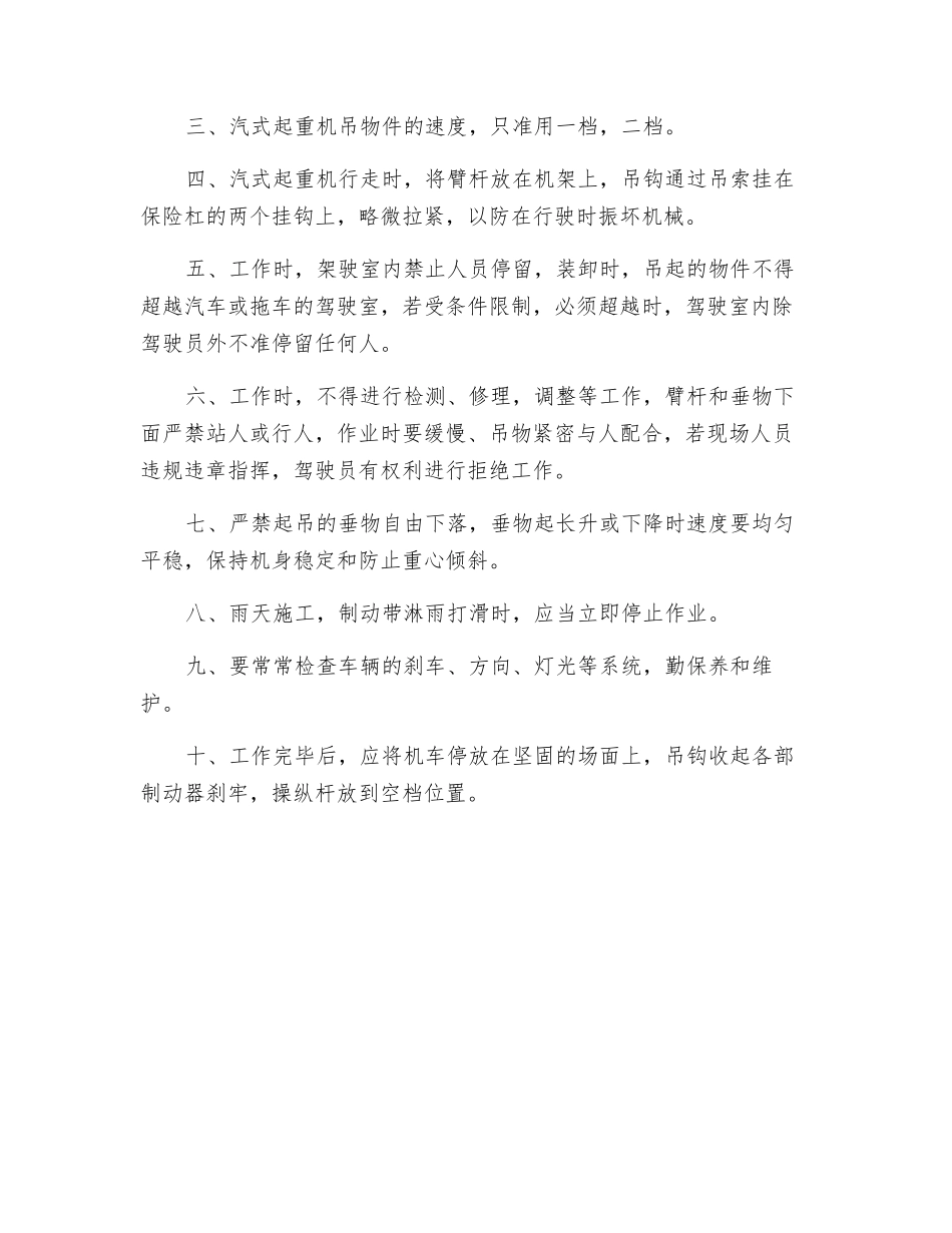 起重机的结构与安全注意事项_第3页