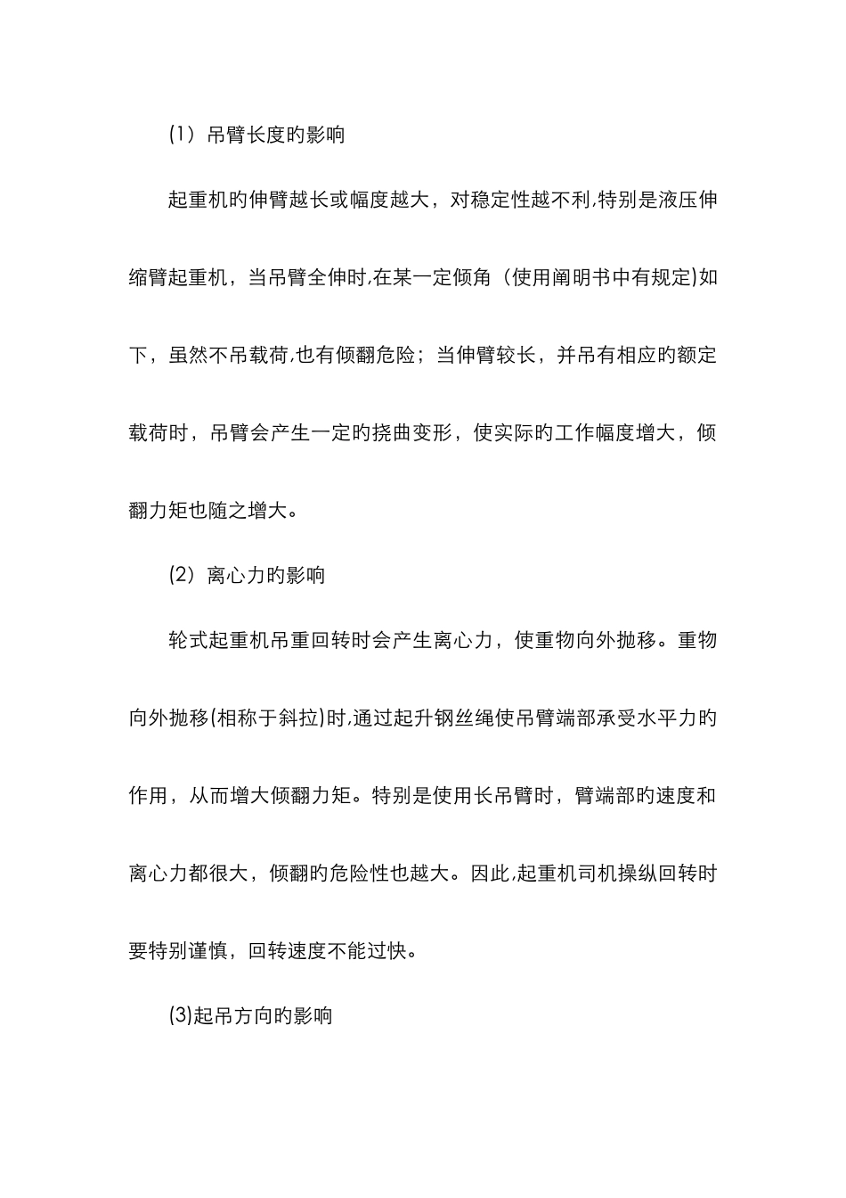起重机的稳定性系数计算_第2页