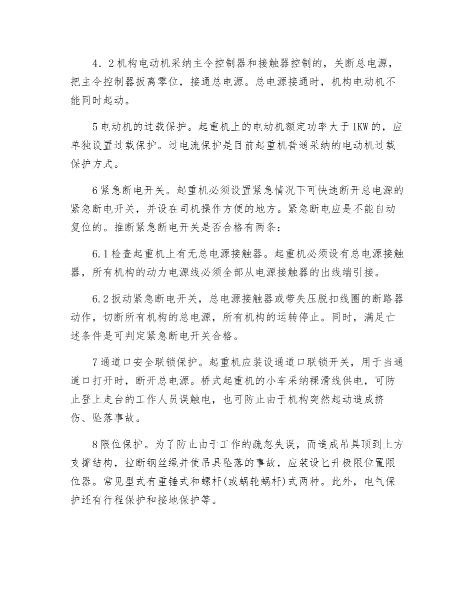 起重机电气设备保护措施_第2页
