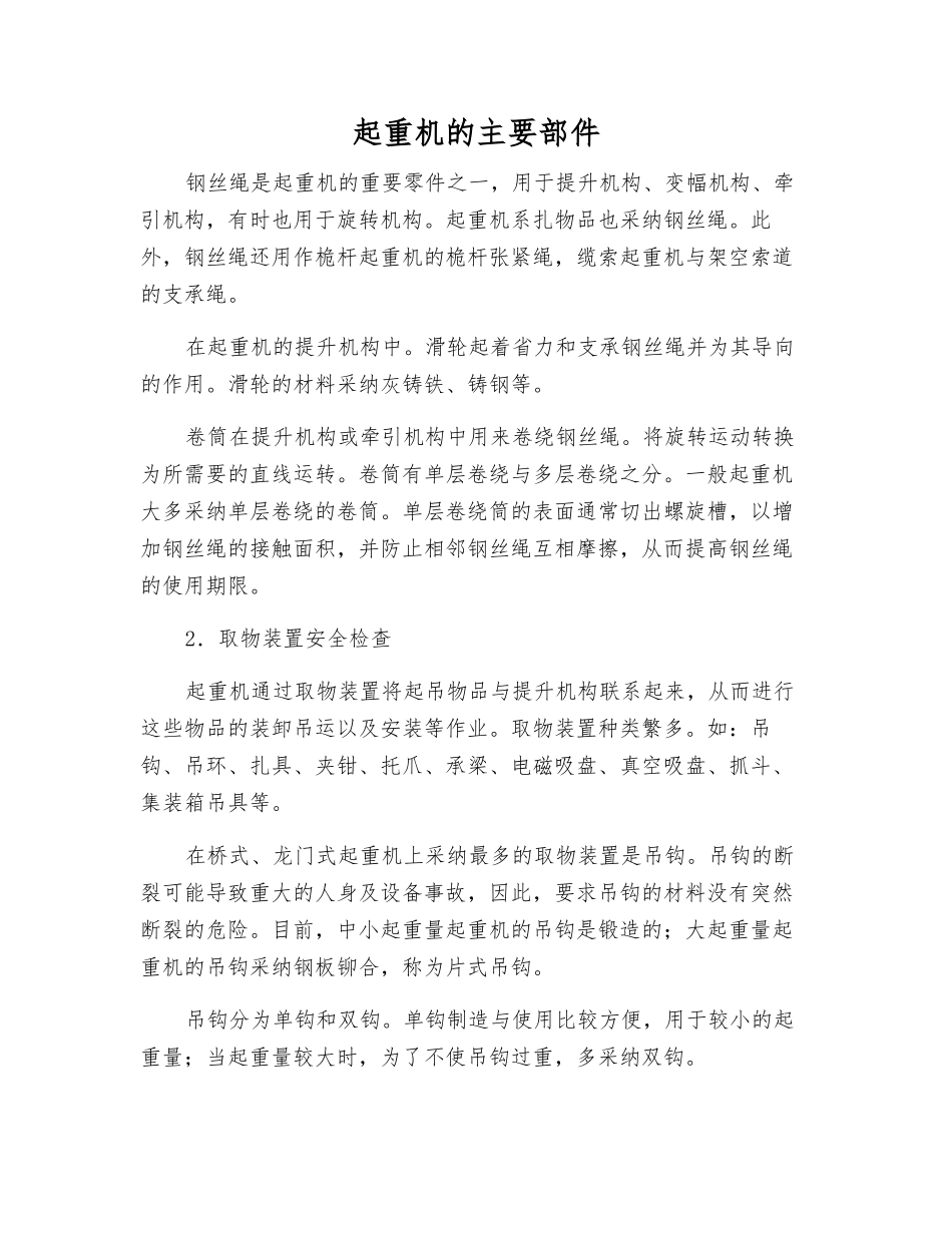 起重机的主要部件_第1页