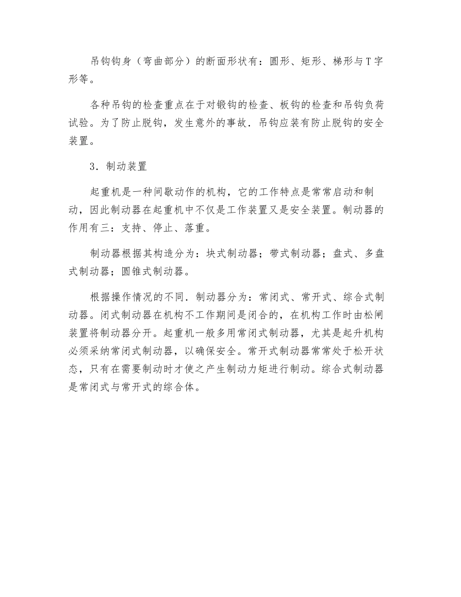 起重机的主要部件_第2页