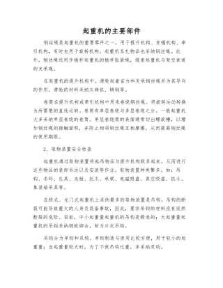 起重机的主要部件