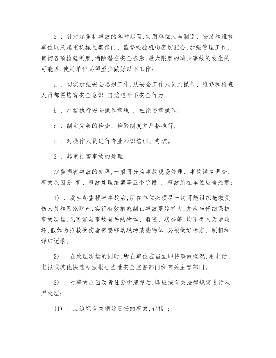 起重机的事故起因、预防及处理_第2页