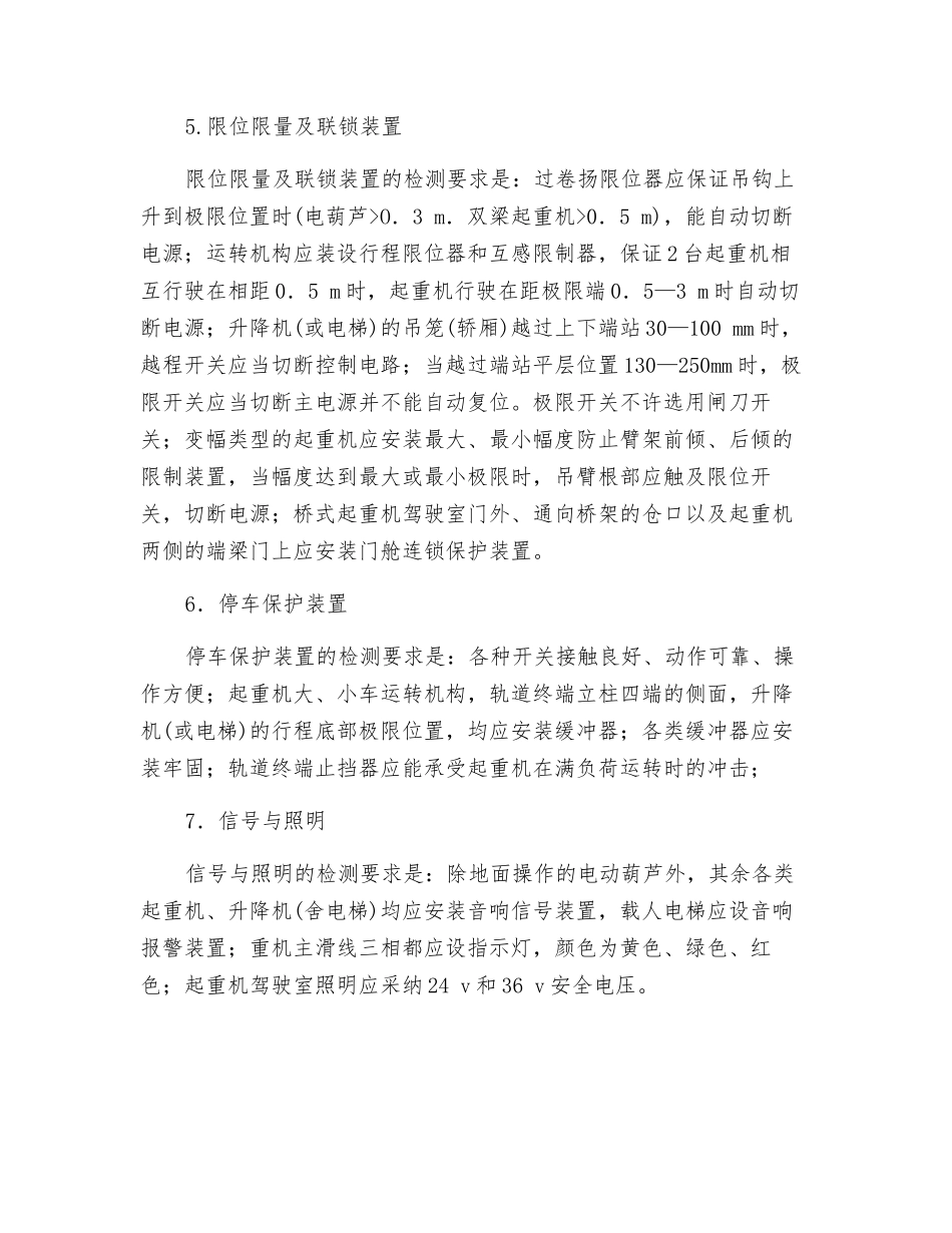 起重机部件的检测_第2页