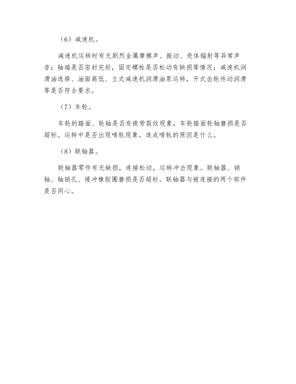 起重机通用部件的安全检查_第2页
