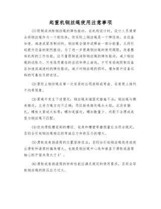 起重机钢丝绳使用注意事项