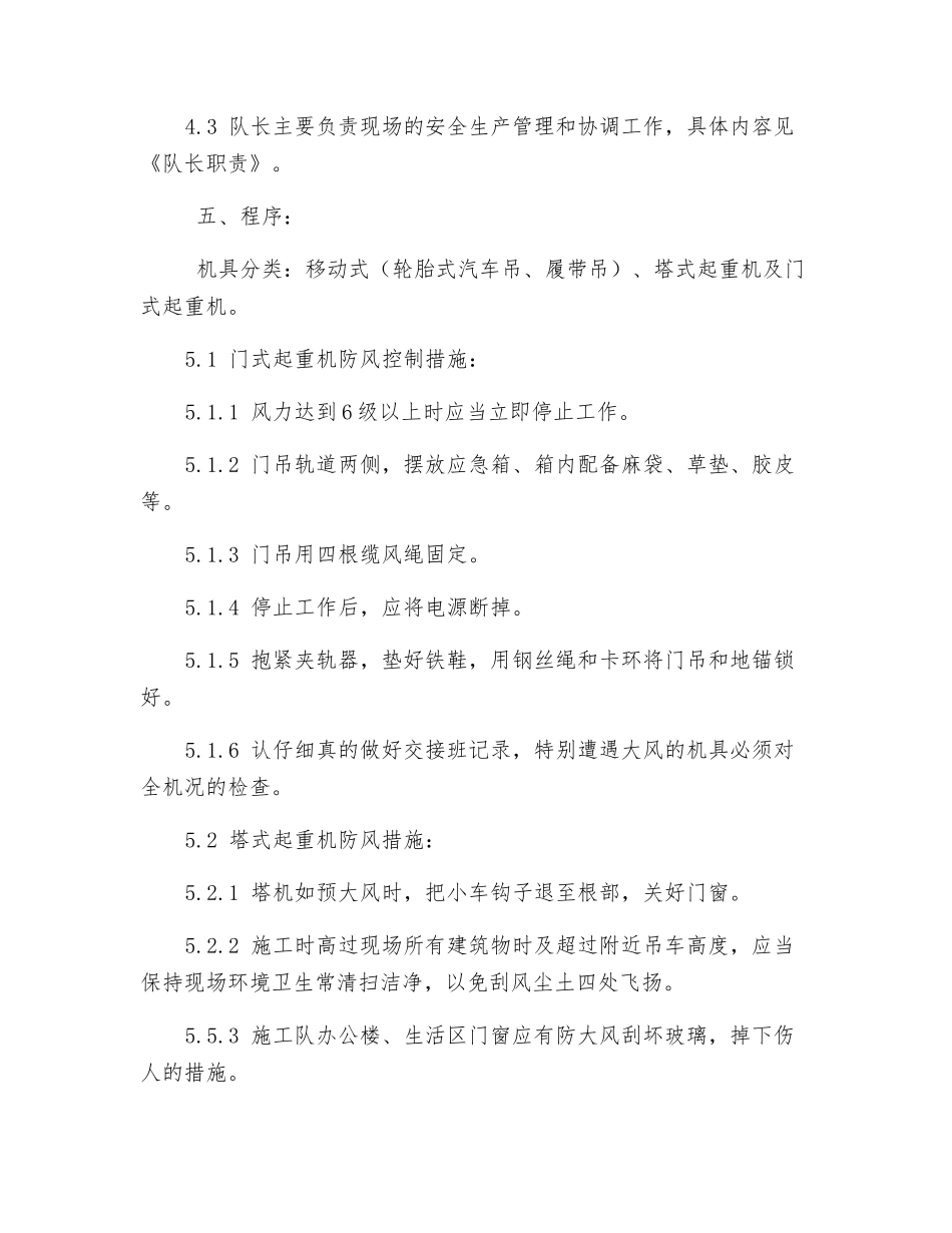 起重机防风措施_第2页