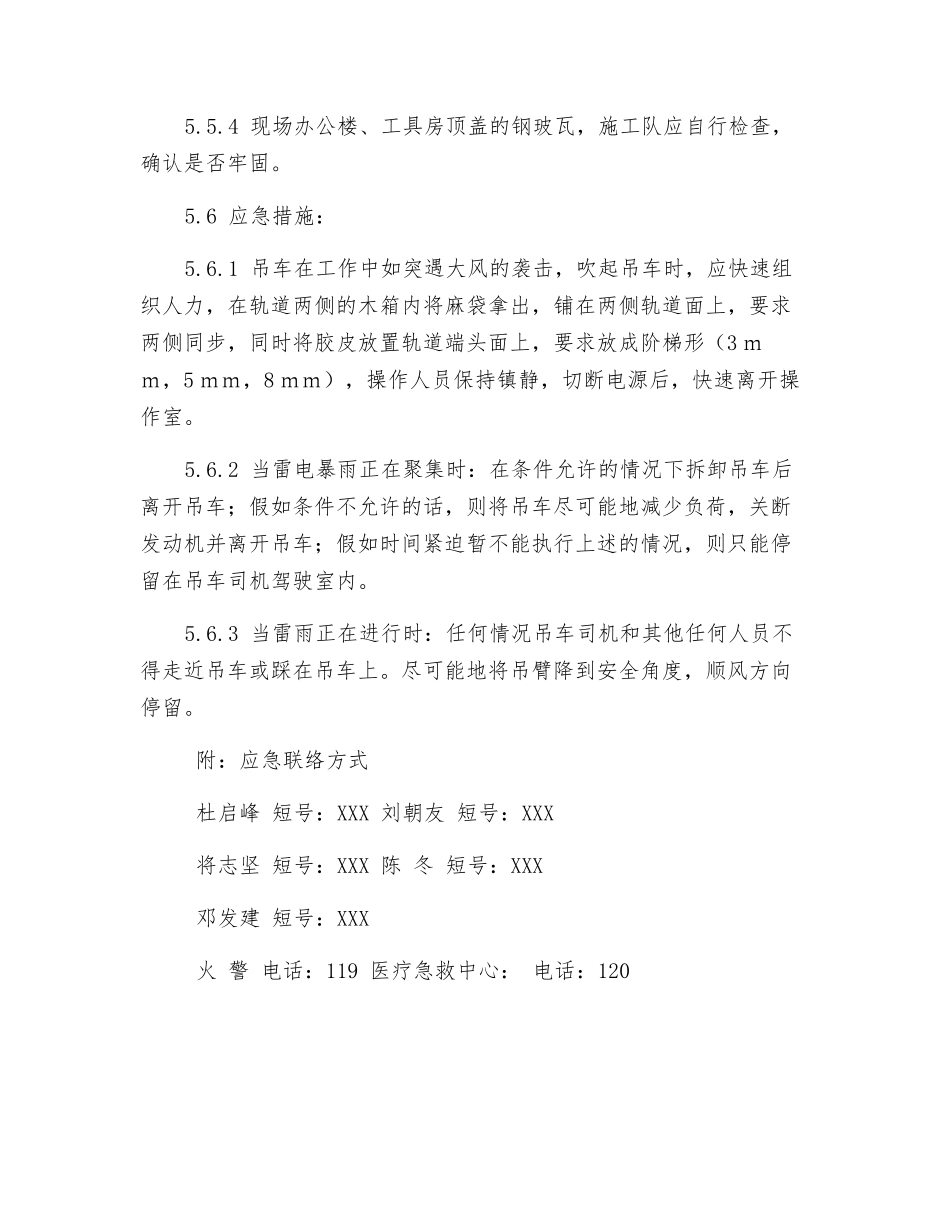 起重机防风措施_第3页