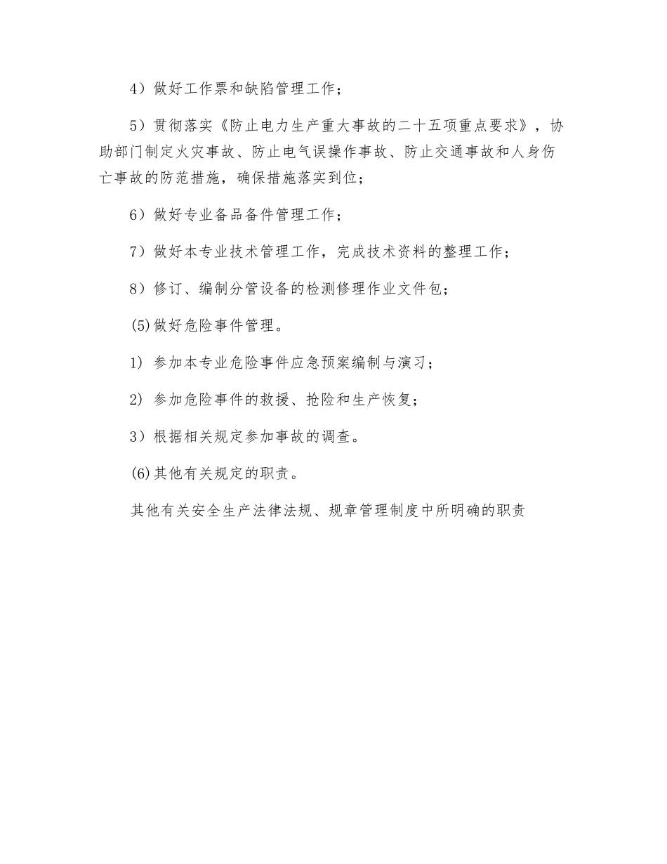 起重点检员安全生产职责_第2页