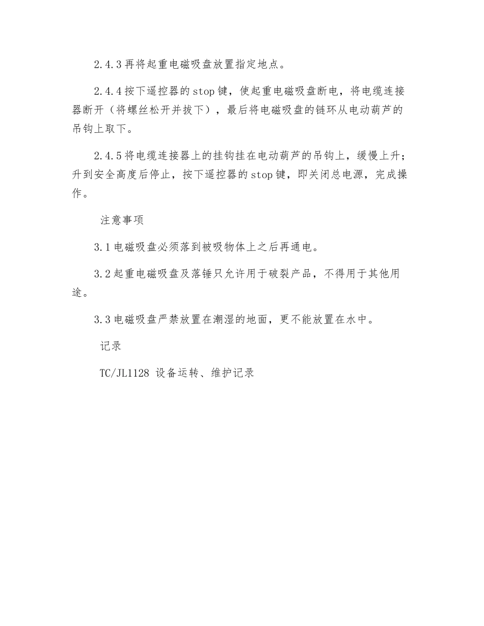 起重电磁吸盘安全操作规程_第3页