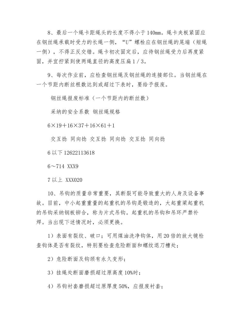 起重设备安全防护_第2页