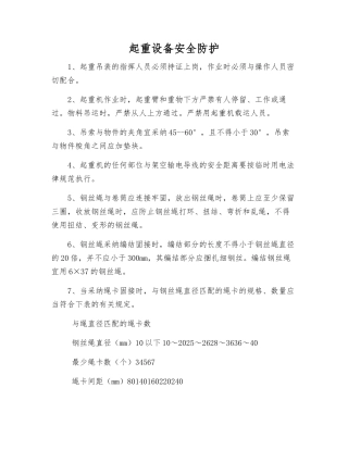起重设备安全防护