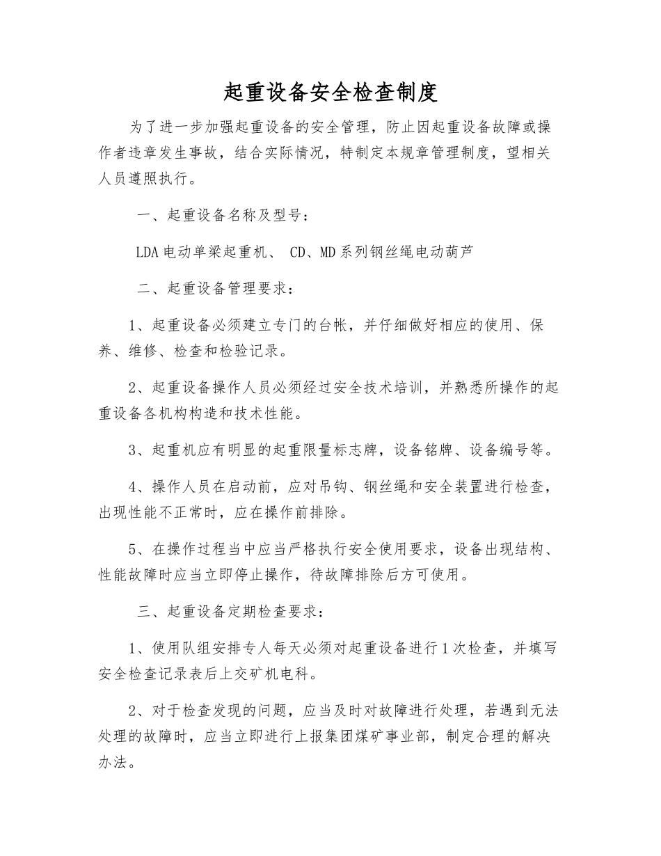 起重设备安全检查制度_第1页
