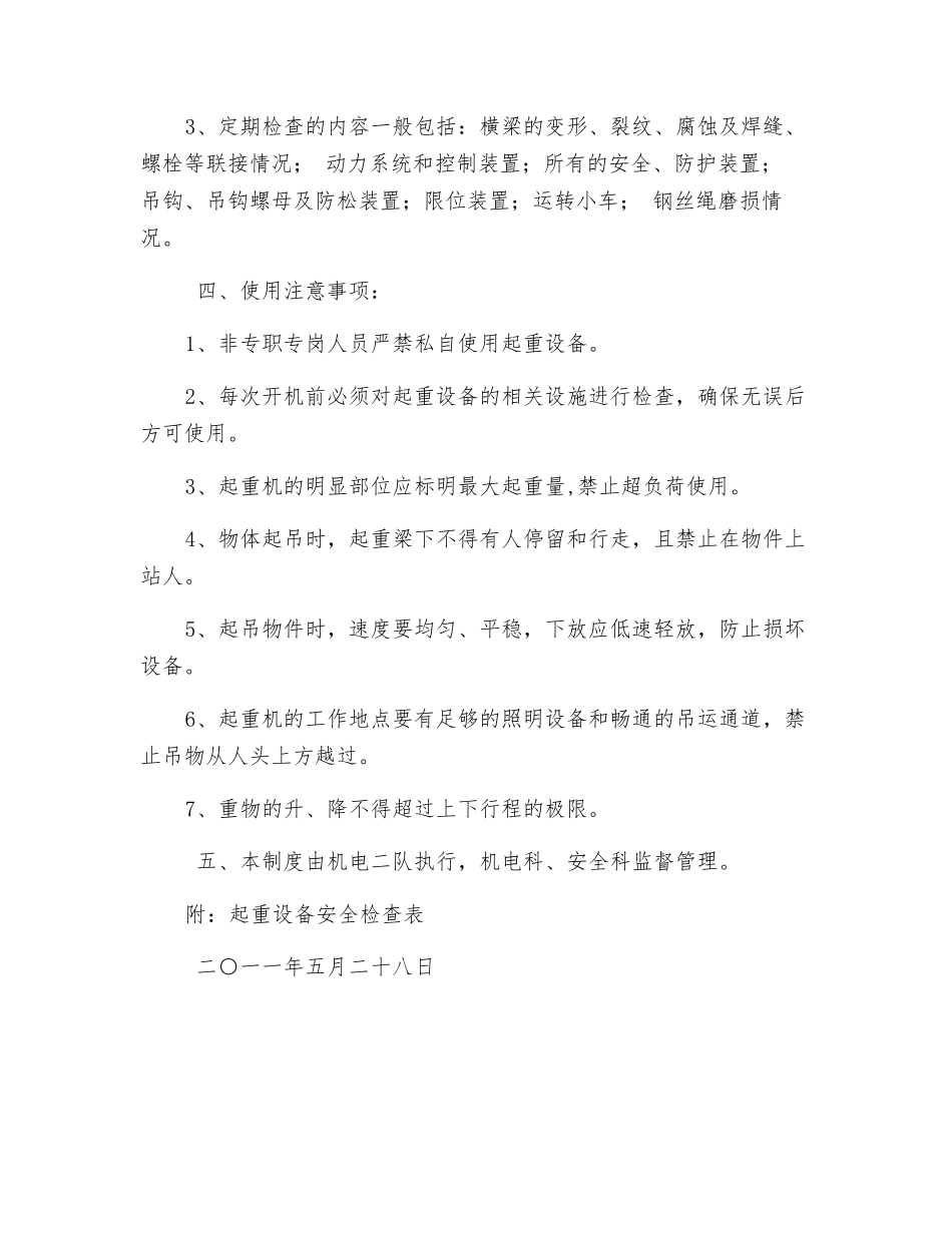起重设备安全检查制度_第2页