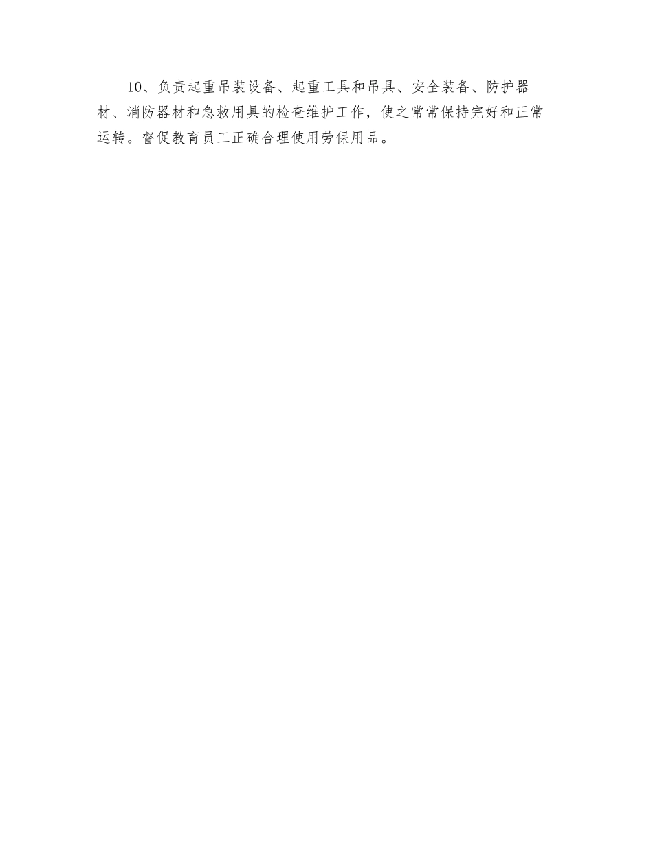 起重班班组长安全生产责任制度_第2页