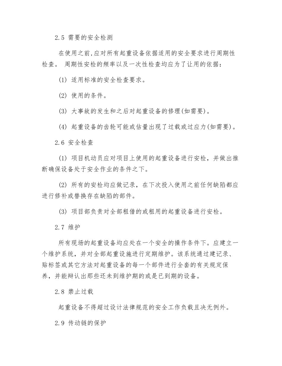 起重装置安全作业指导_第2页