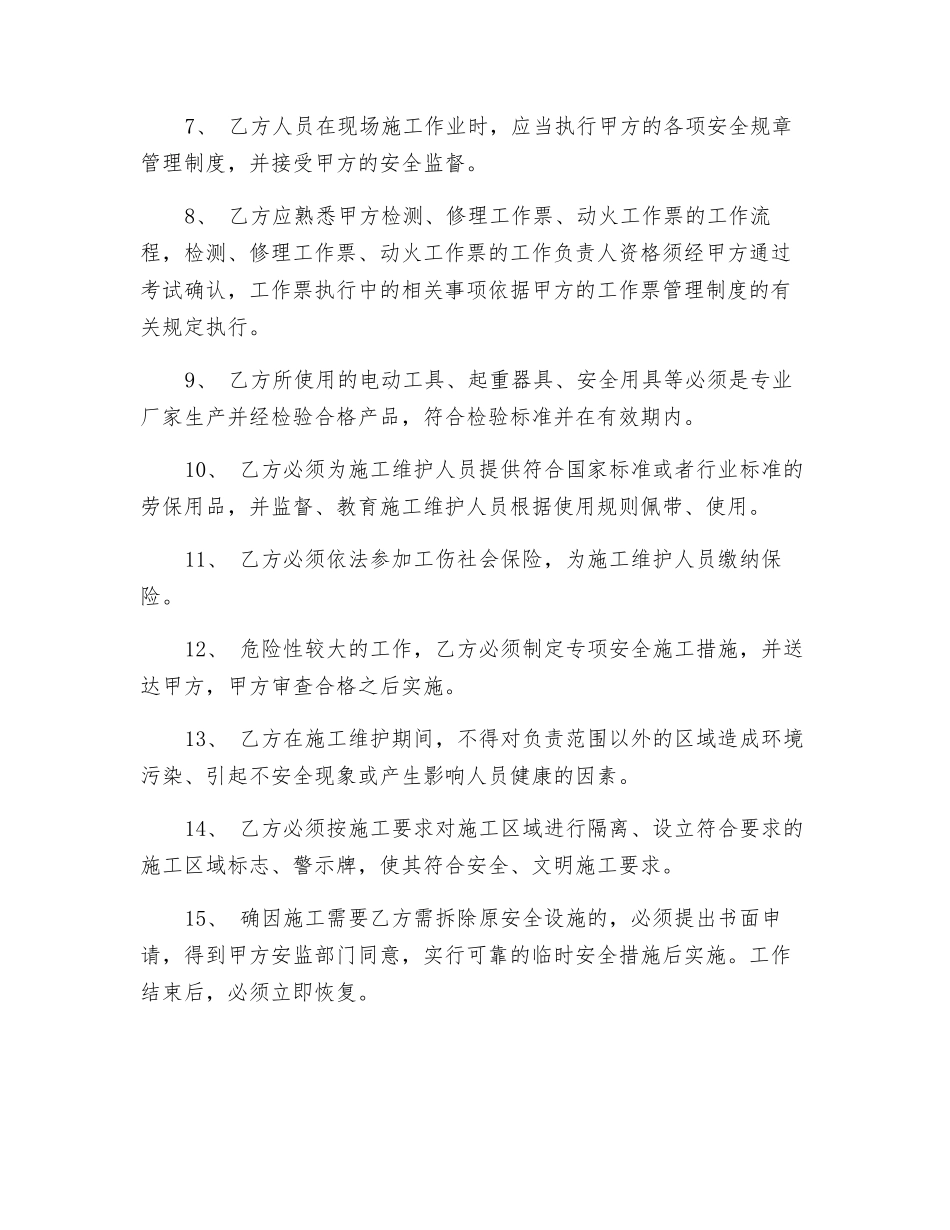 起重设备安全措施_第2页