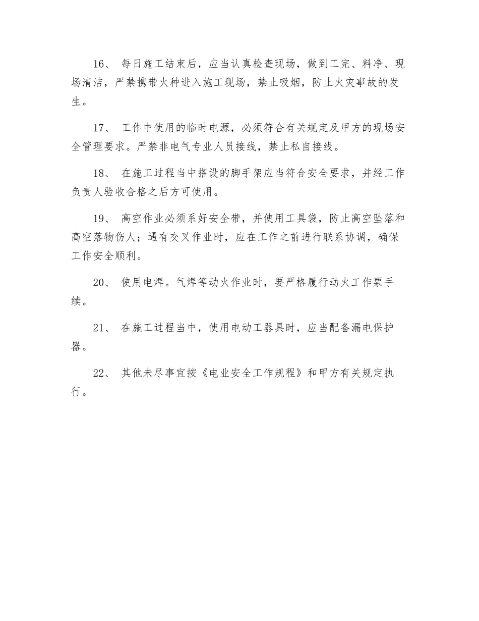 起重设备安全措施_第3页